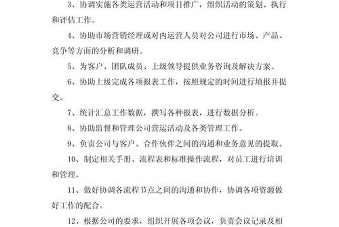 电商运营助理岗位职责；电商运营助理岗位职责和工作内容