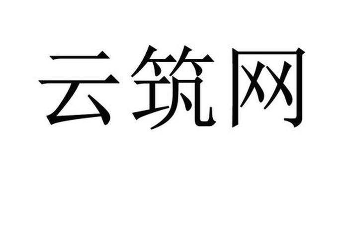 中建电商云筑收货系统下载 - 中建云筑网手机app下载安装