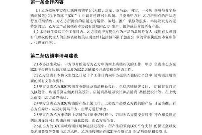 电商代运营诉讼状样本、电商代运营合同范本 电商代运营诉讼状样本、电商代运营合同范本