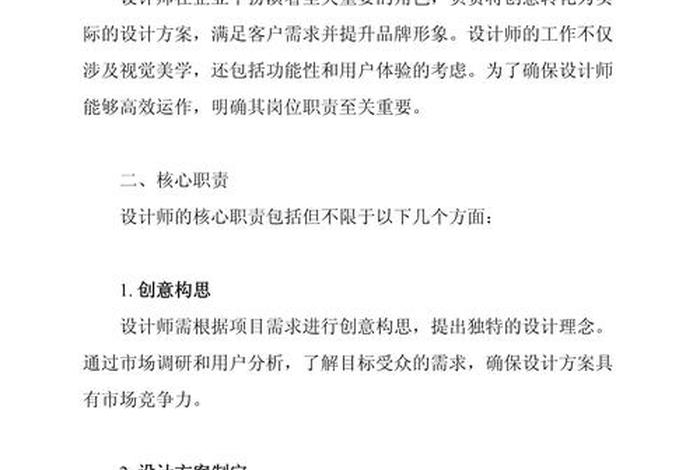 电商产品设计岗位职责 - 电商产品设计岗位职责怎么写 电商产品设计岗位职责 - 电商产品设计岗位职责怎么写