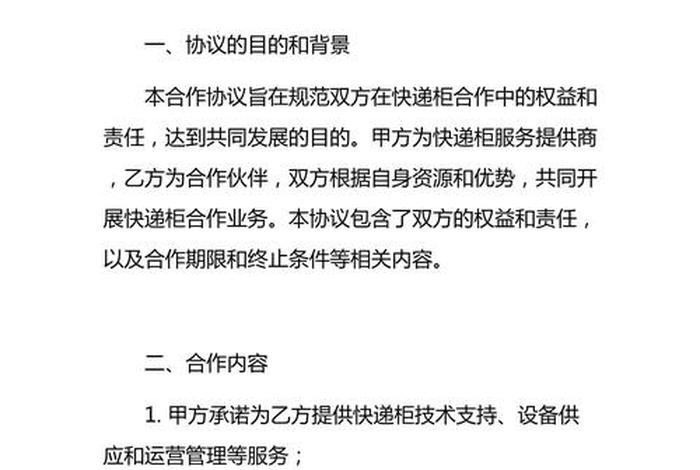 电商快递合作公司(快递公司与电商的合作协议书) 电商快递合作公司(快递公司与电商的合作协议书)