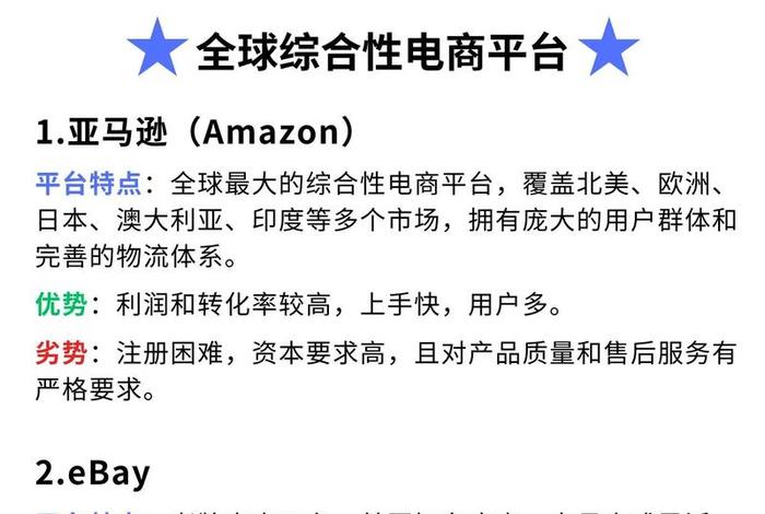 亚马逊跨境电商平台的特点;亚马逊跨境电商平台的特点以及它的优缺点是什么 亚马逊跨境电商平台的特点;亚马逊跨境电商平台的特点以及它的优缺点是什么