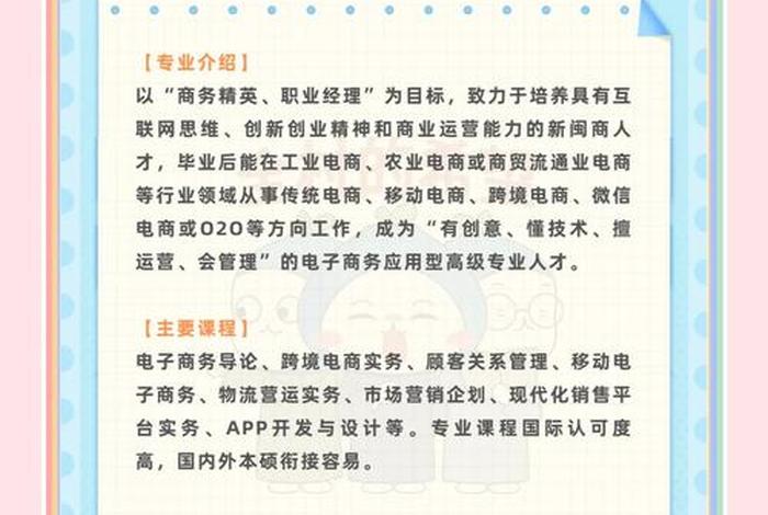 电商有什么专业，电商有什么专业可以报考