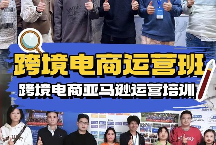 跨境电商培训班课程入门；跨境电商培训班课程入门视频