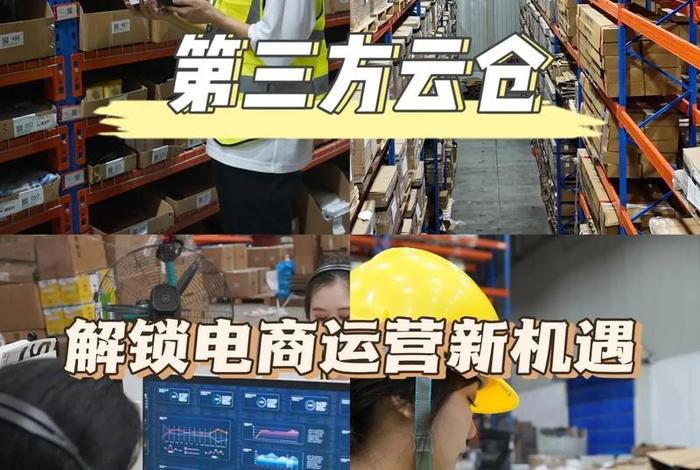 第三方电商仓储服务 - 第三方电商仓储服务平台 第三方电商仓储服务 - 第三方电商仓储服务平台