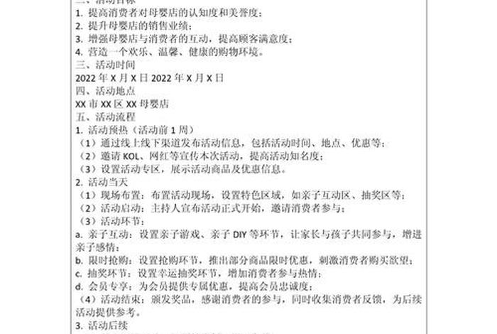 母婴电商简仿(母婴电商运营方案) 母婴电商简仿(母婴电商运营方案)