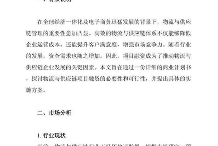 电商平台供应链融资，电商平台供应链融资模式研究开题报告