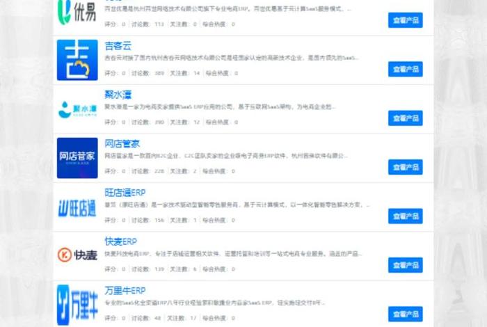 电商erp软件排名一览表 电商erp软件排名一览表最新 电商erp软件排名一览表 电商erp软件排名一览表最新