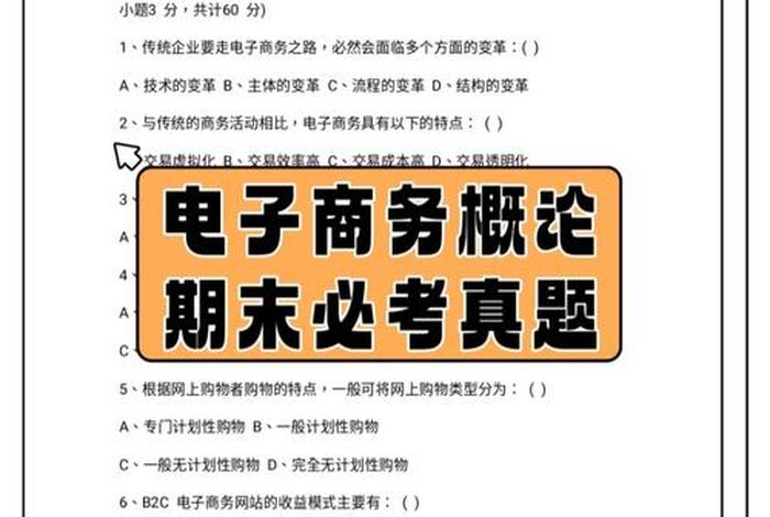 电子商务期末考试试卷(电子商务期末考试试卷及答案) 电子商务期末考试试卷(电子商务期末考试试卷及答案)