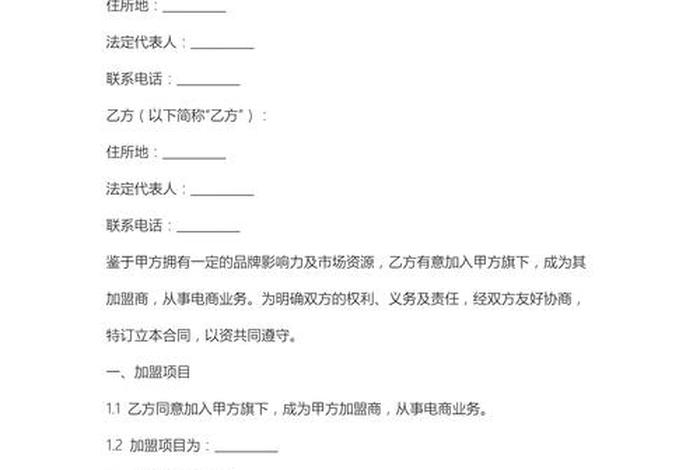 电商投资合作 - 电商投资合作方案