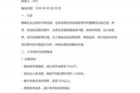 电商仓储解决方案；电商仓储解决方案范文