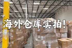 跨境电商一件代发海外仓；跨境电商一件代发货源