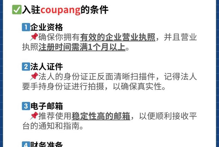 韩国电商coupang入驻条件(韩国电商平台coupang) 韩国电商coupang入驻条件(韩国电商平台coupang)