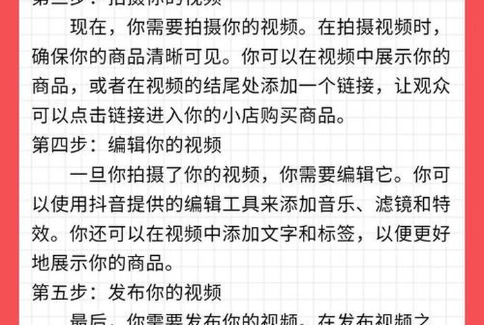 抖音电商怎么做；抖音电商怎么做链接