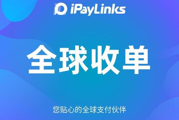 跨境收款 - 跨境收款平台有哪些 跨境收款 - 跨境收款平台有哪些