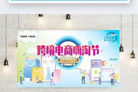 跨境电商宣传图；跨境电商宣传图怎么做