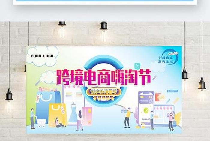 跨境电商宣传图;跨境电商宣传图怎么做 跨境电商宣传图;跨境电商宣传图怎么做