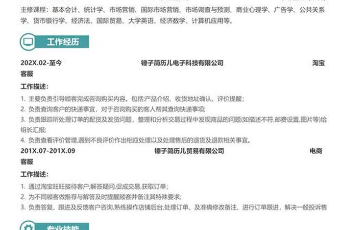 电商设计师工作简历模板 电商设计师工作内容怎么写 电商设计师工作简历模板 电商设计师工作内容怎么写