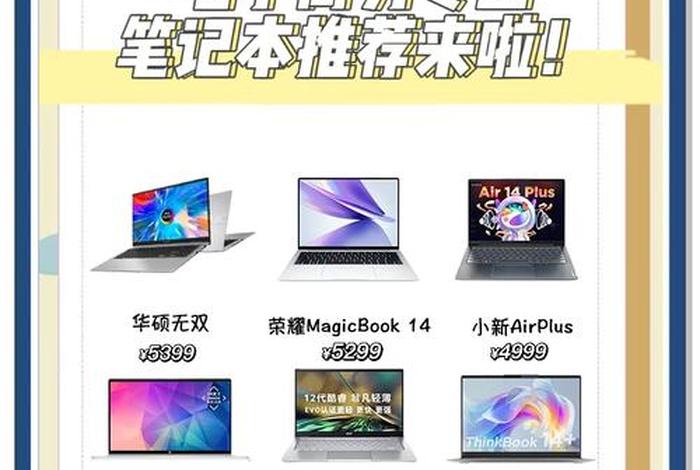 电商推荐笔记本;电商推荐笔记本电脑 电商推荐笔记本;电商推荐笔记本电脑