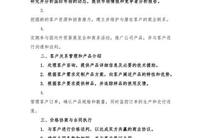 外贸跨境电商运营岗位职责,外贸跨境电商运营岗位职责描述 外贸跨境电商运营岗位职责,外贸跨境电商运营岗位职责描述