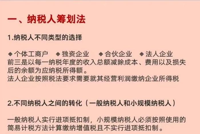 电商如何做税务筹划 - 电商如何做税务筹划方案