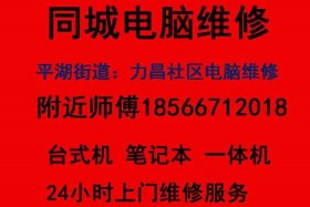 修电脑附近上门电话号码；上门维修电脑电话号码附近