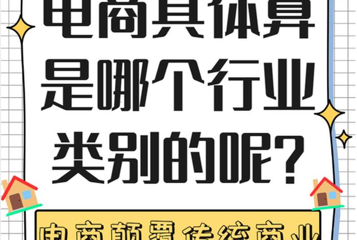 电子商务是什么行业,电子商务是什么行业方向 电子商务是什么行业,电子商务是什么行业方向