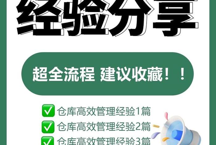 电商如何做好仓库管理 - 如何做好电商仓库主管