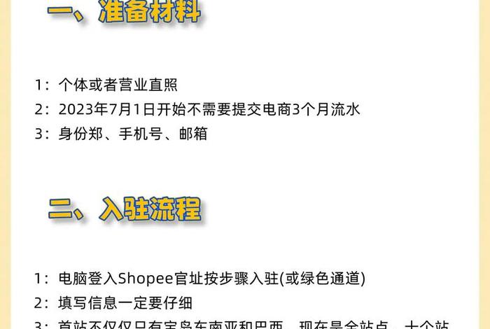 跨境电商虾皮入驻条件 虾皮跨境电商入驻资料 跨境电商虾皮入驻条件 虾皮跨境电商入驻资料