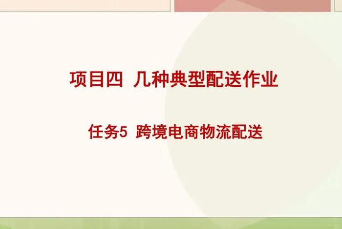 电子商务配送是什么,电子商务配送是什么行业 电子商务配送是什么,电子商务配送是什么行业