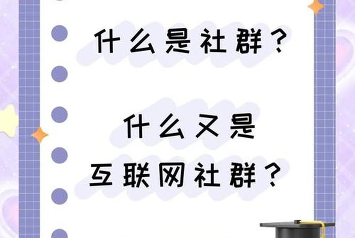 社群电商和社交电商的区别；社群电商和社交电商的区别是什么