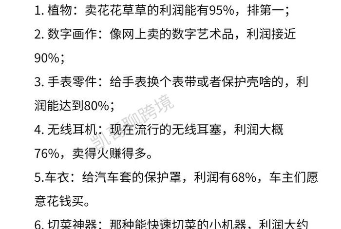 跨境电商选什么产品利润高 跨境电商选择什么产品好