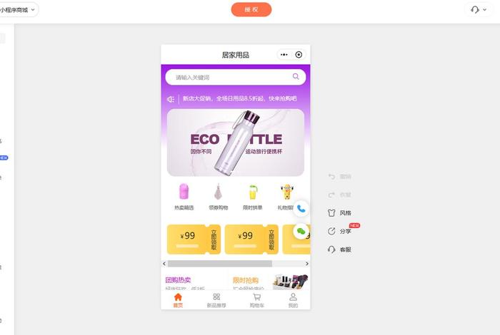 电商微信小程序开发；微信小程序电商平台开发