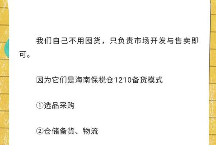 海南电商免税政策 - 海南电商免税政策规定 海南电商免税政策 - 海南电商免税政策规定