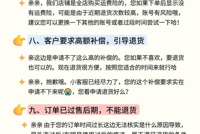 电商售后话术 电商售后话术模版