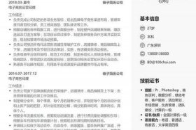 电商助理简历该怎么写 - 电商运营助理简历怎么写