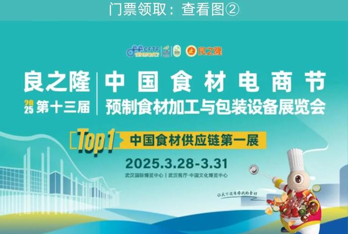 第十二届中国食材电商节、第十二届中国食材电商节会议 第十二届中国食材电商节、第十二届中国食材电商节会议
