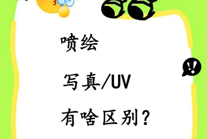 电商里uv是什么意思 电商术语uv是什么意思 电商里uv是什么意思 电商术语uv是什么意思