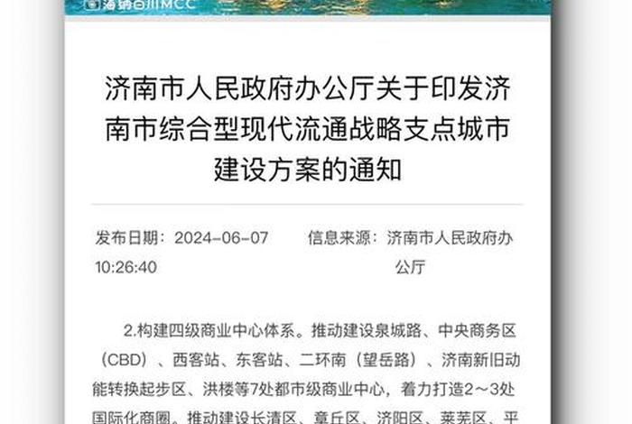 济南跨境电商发展规划；济南跨境电商发展规划方案