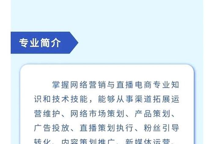 网络营销与直播电商就业方向;网络营销与直播电商就业方向及前景 网络营销与直播电商就业方向;网络营销与直播电商就业方向及前景