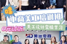 北京电商美工培训；北京电商美工培训机构