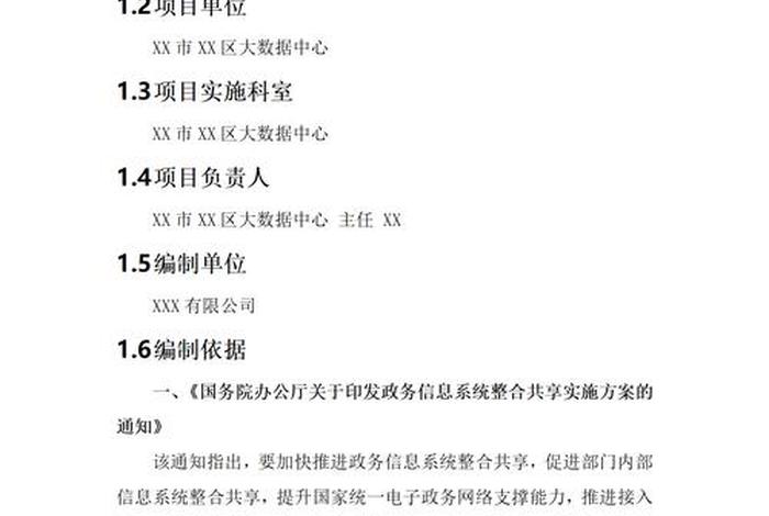 农产品电商平台项目可行性报告、农产品电商平台项目可行性报告模板 农产品电商平台项目可行性报告、农产品电商平台项目可行性报告模板