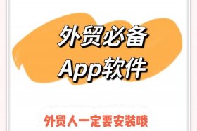 外贸电商平台软件（外贸电商平台软件有哪些）