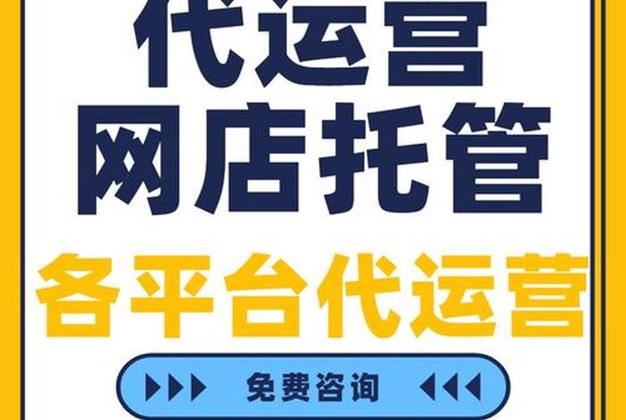 电商运营号，电商账号运营