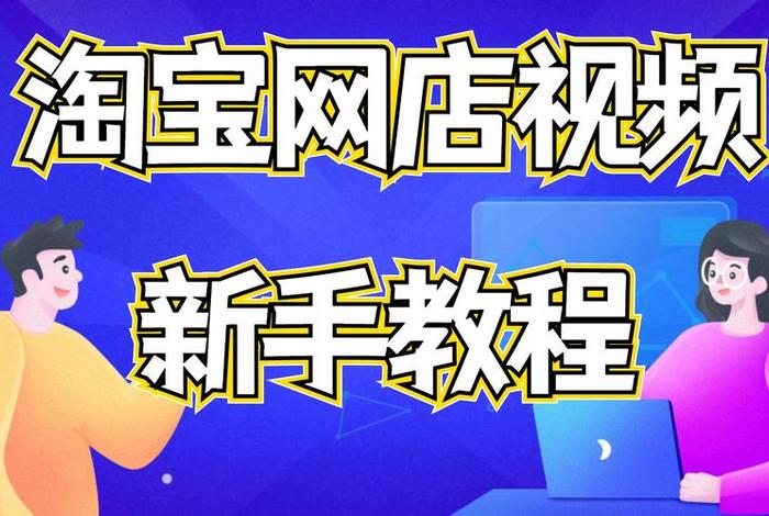 电商入门视频教程免费,电商入门视频教程免费版 电商入门视频教程免费,电商入门视频教程免费版