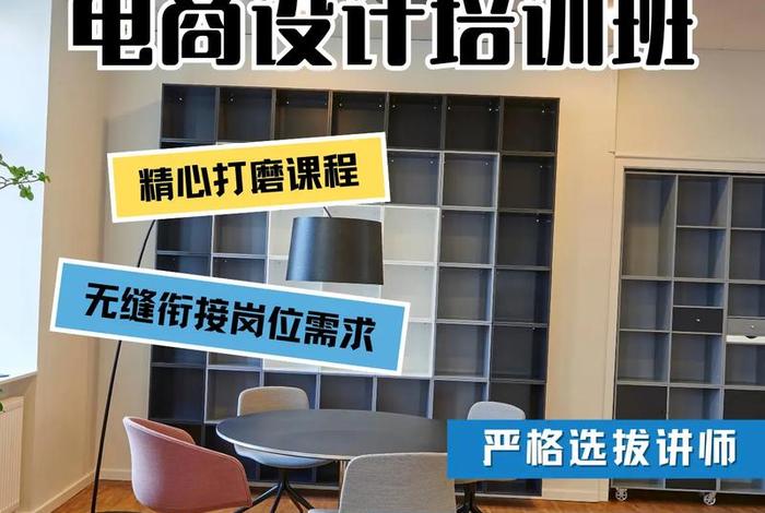 零基础电商设计培训、零基础电商设计培训班