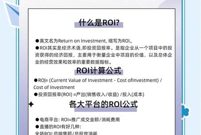 电商roi计算公式包括退货率,电商roi的计算公式 电商roi计算公式包括退货率,电商roi的计算公式