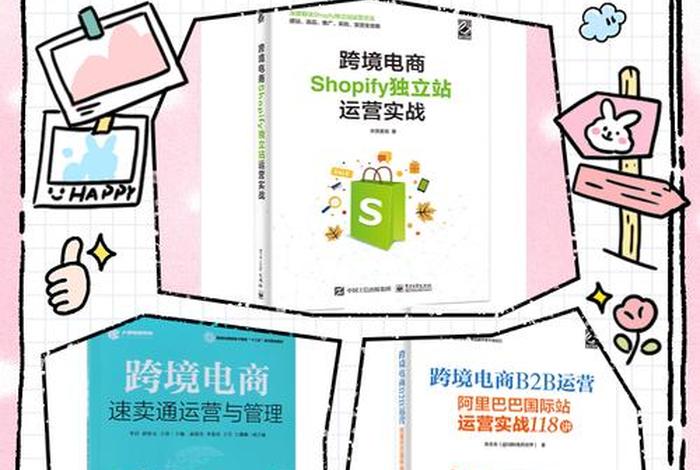 跨境电商新手入门 怎样做跨境电商新手入门