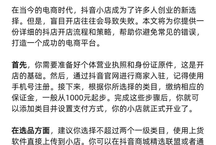 电商抖音小店 电商抖音小店好做吗