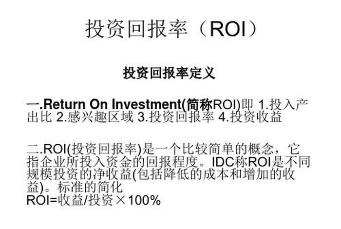 电商roi回报率;电商投资回报率怎么算 电商roi回报率;电商投资回报率怎么算
